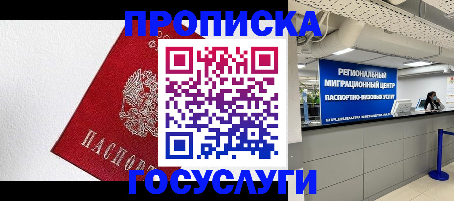 прописка 2025 в Чечне