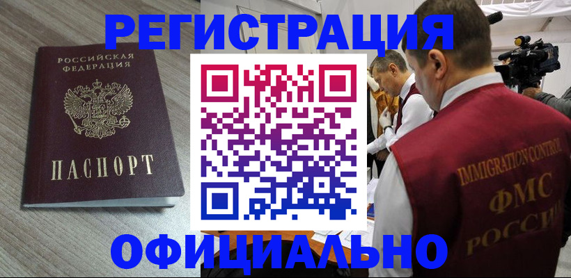 временная регистрация недорого в Чечне