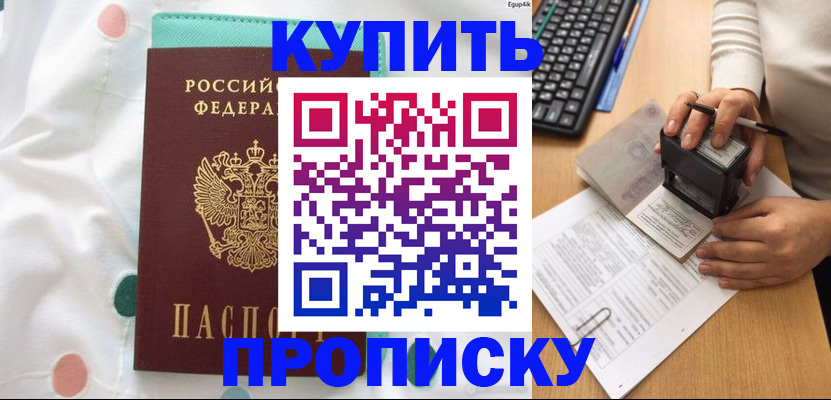 прописка в квартире в Чечне