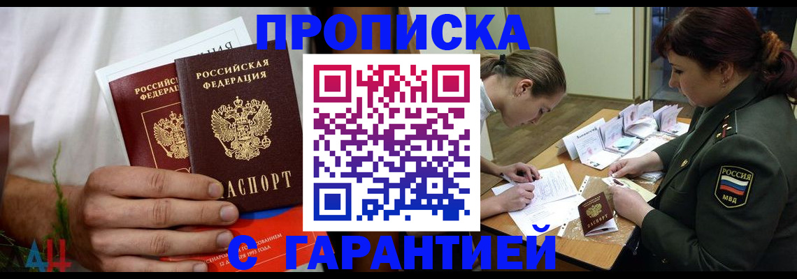 прописка паспорт в Чечне